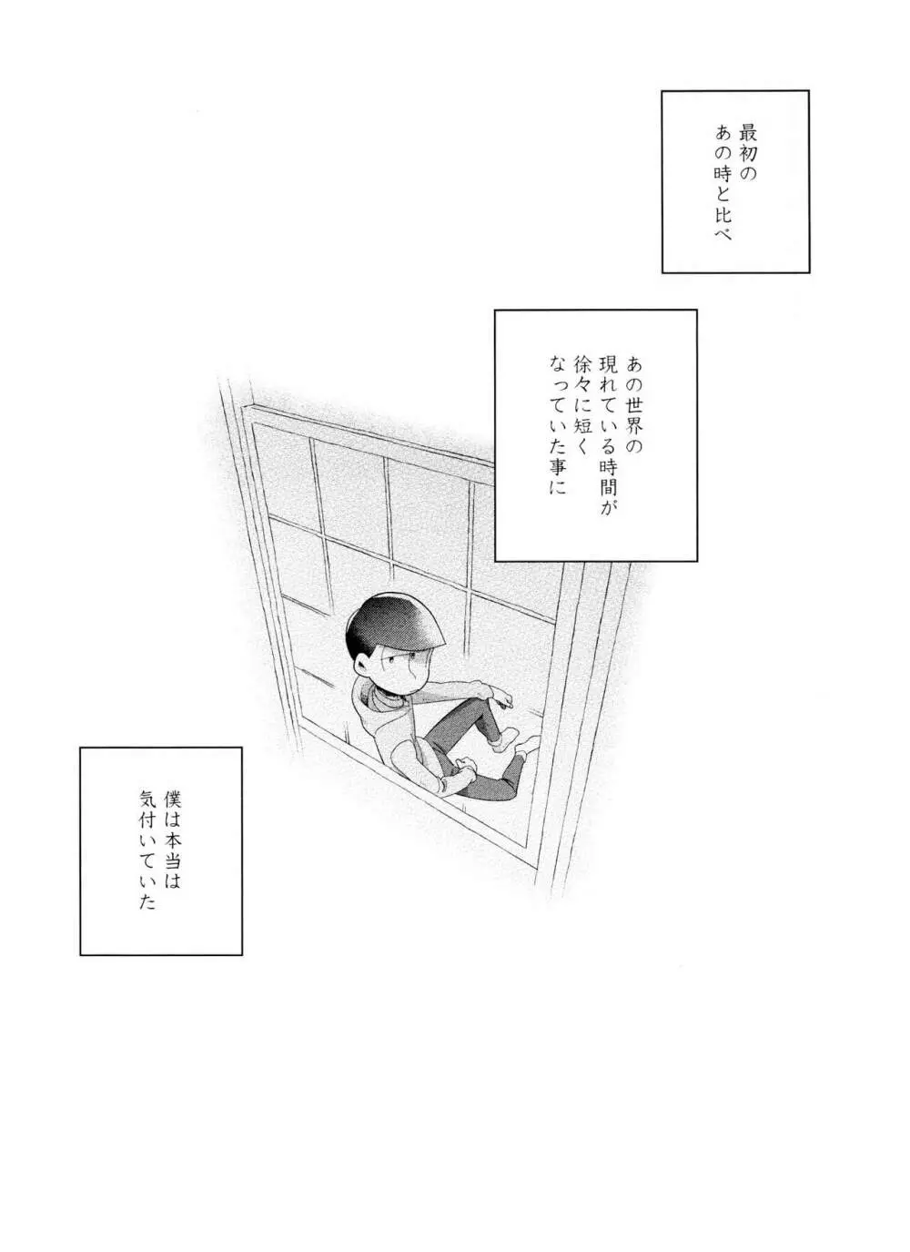 (6つ子の魂☆フォーエバー3) [眠れぬ舞台 (ののもの) トド松はいらない子 (おそ松さん) - page29