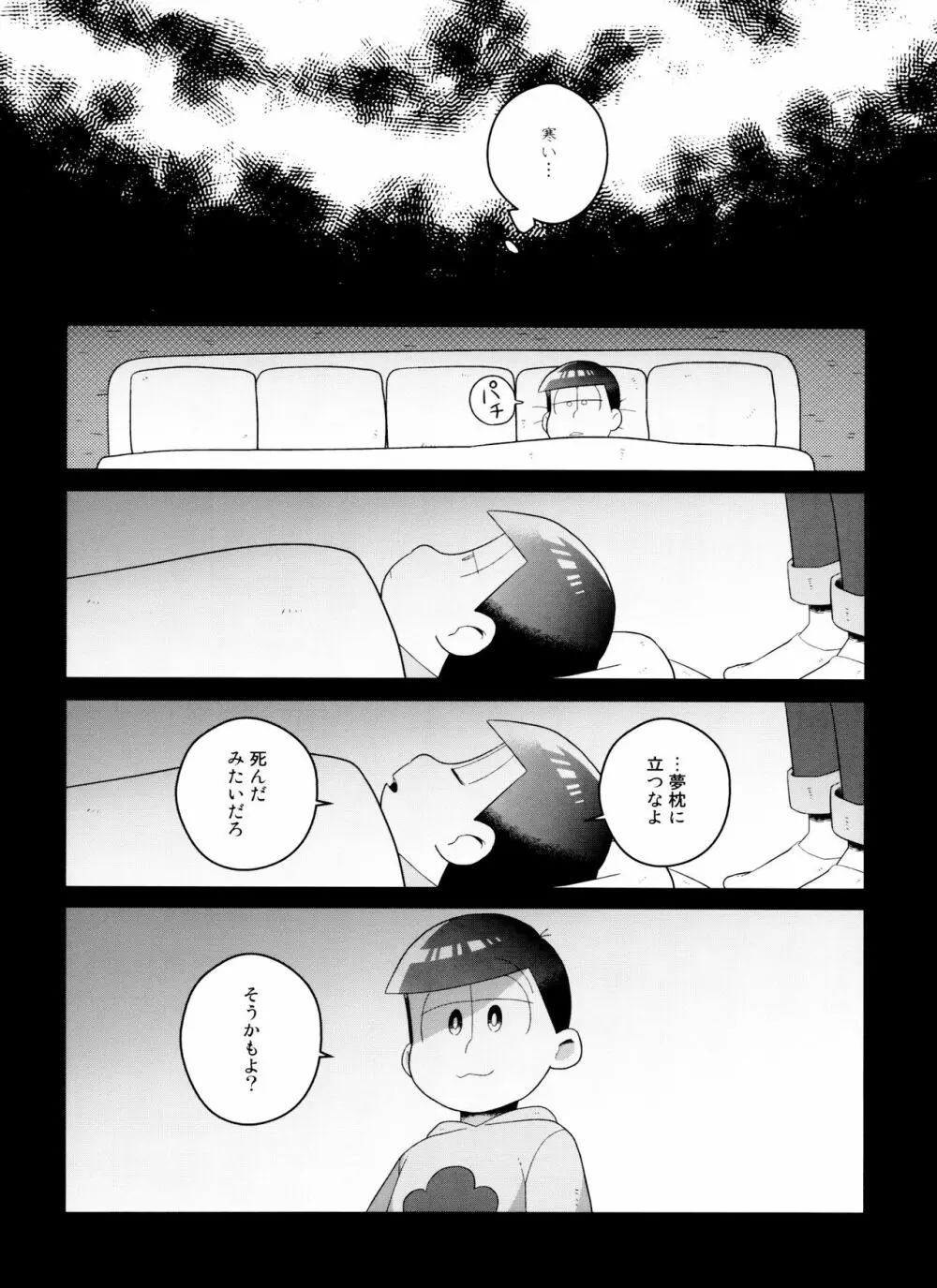 (6つ子の魂☆フォーエバー3) [眠れぬ舞台 (ののもの) トド松はいらない子 (おそ松さん) - page30
