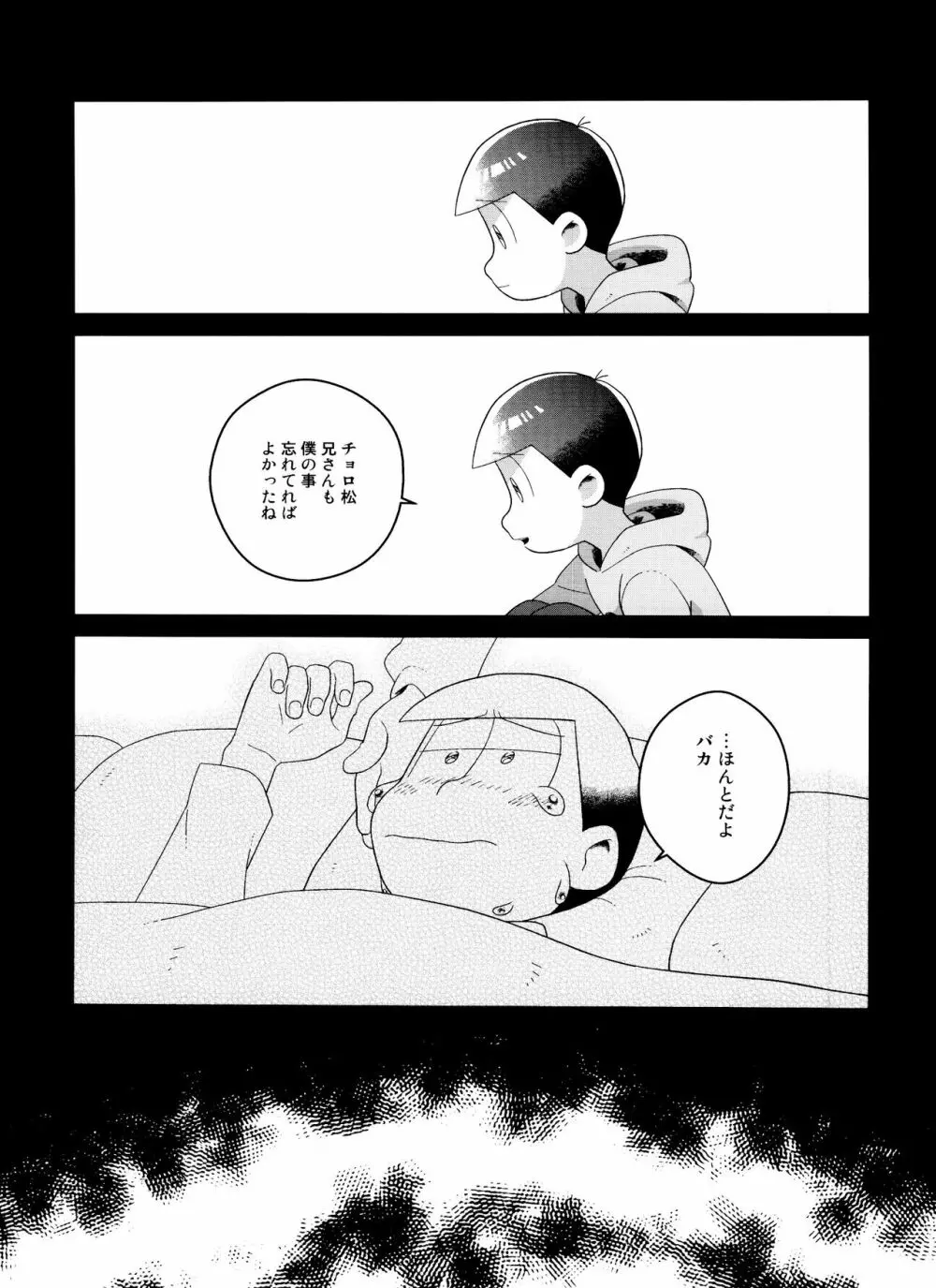 (6つ子の魂☆フォーエバー3) [眠れぬ舞台 (ののもの) トド松はいらない子 (おそ松さん) - page33