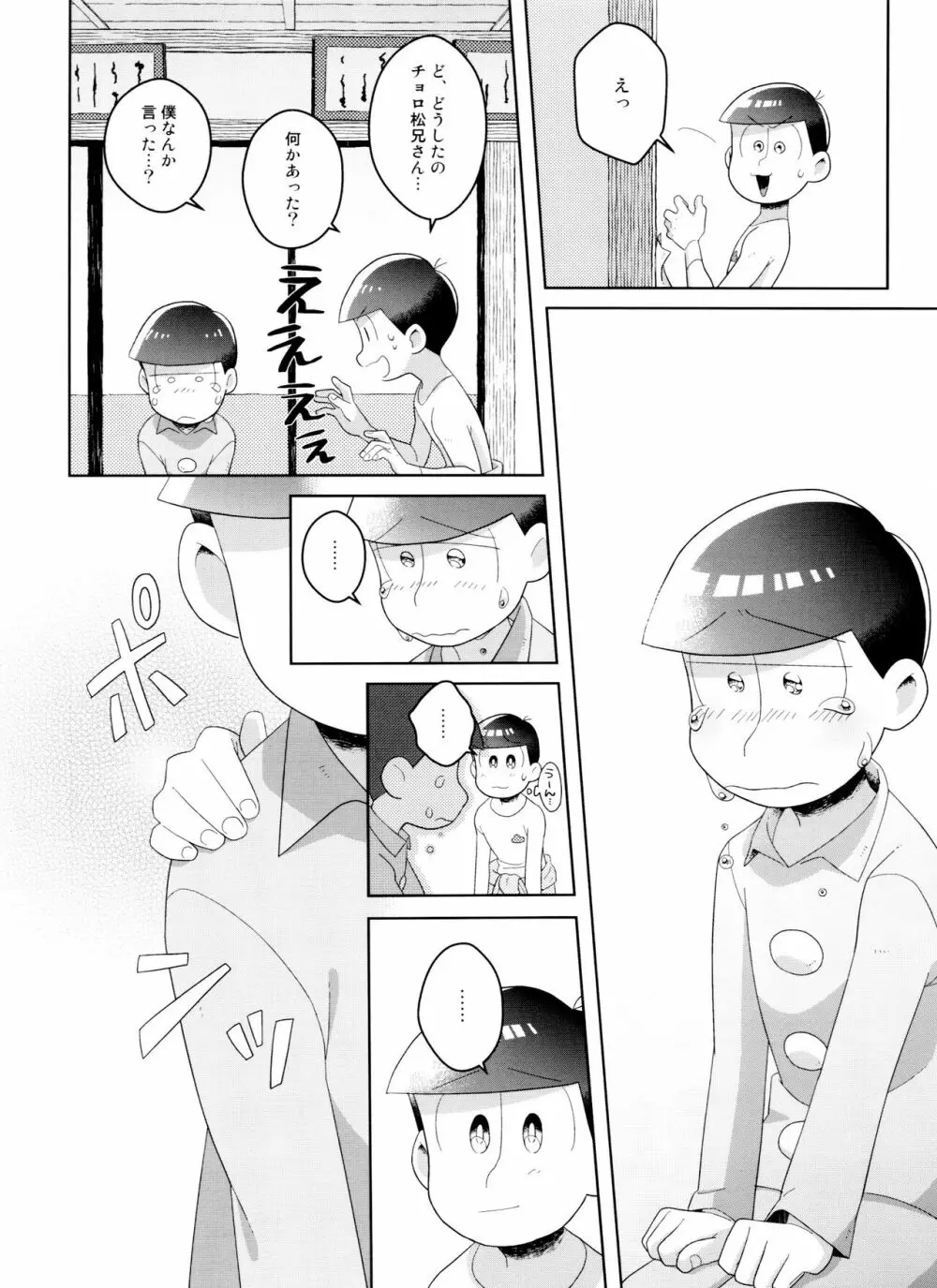 (6つ子の魂☆フォーエバー3) [眠れぬ舞台 (ののもの) トド松はいらない子 (おそ松さん) - page38