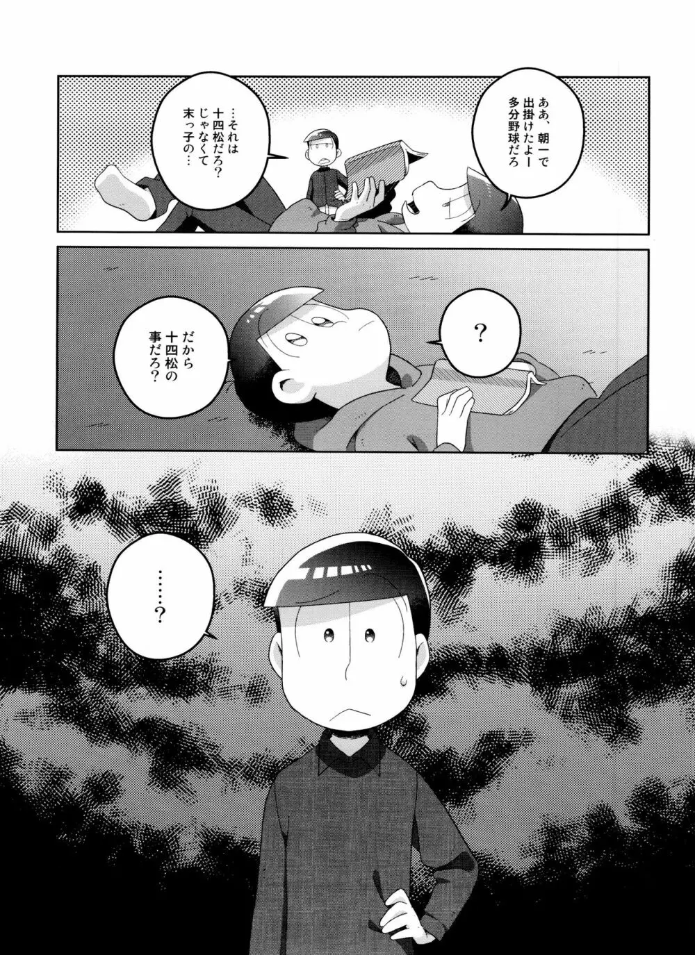 (6つ子の魂☆フォーエバー3) [眠れぬ舞台 (ののもの) トド松はいらない子 (おそ松さん) - page7