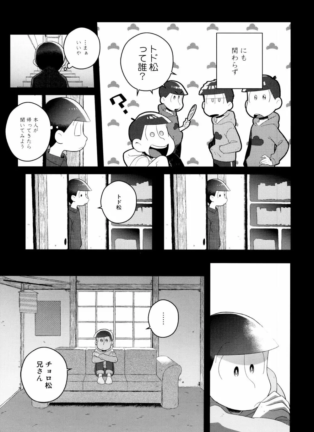 (6つ子の魂☆フォーエバー3) [眠れぬ舞台 (ののもの) トド松はいらない子 (おそ松さん) - page9