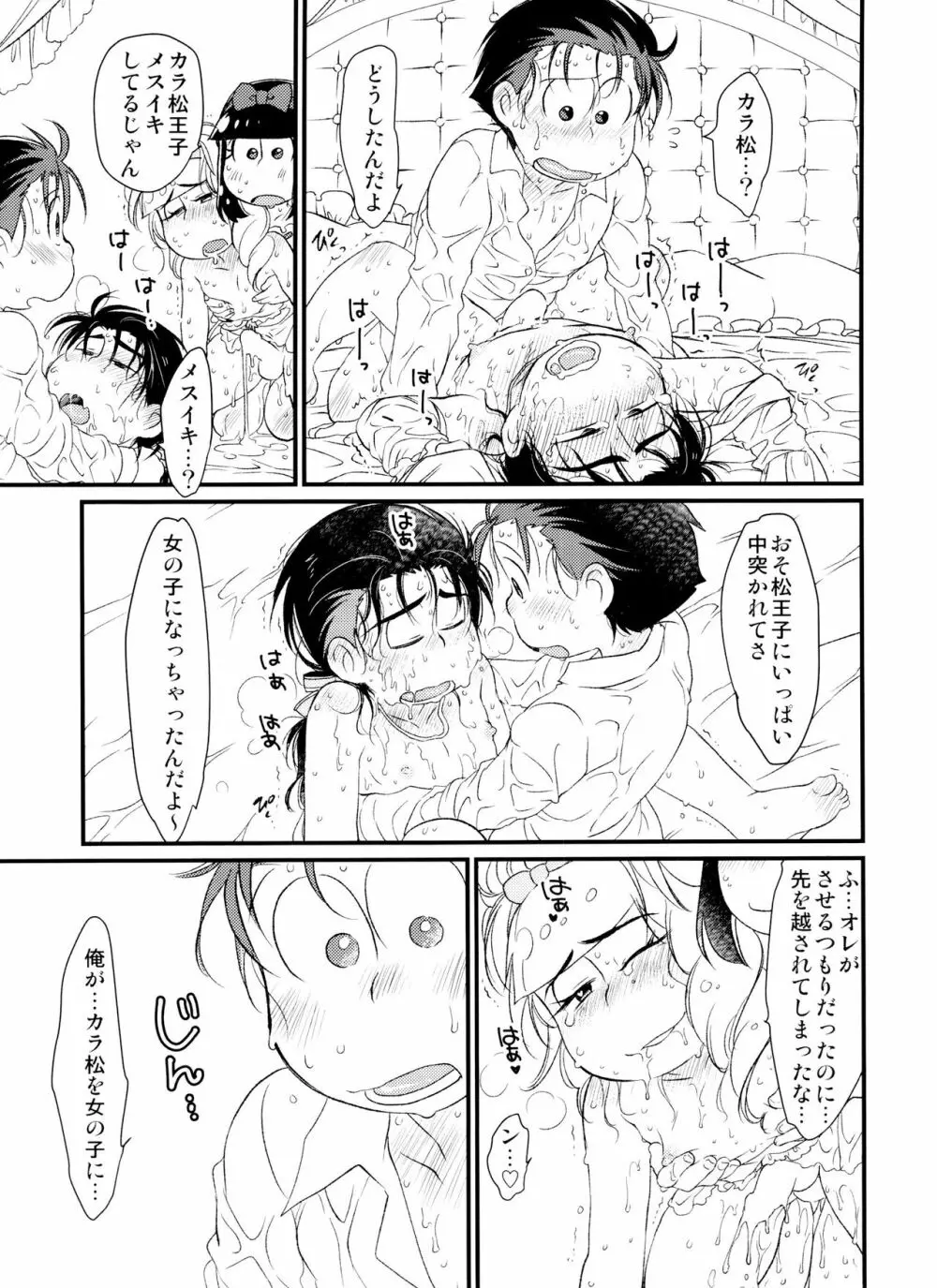 おてやわらかに!おひめさま - page20