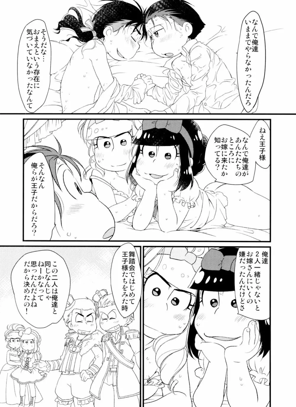 おてやわらかに!おひめさま - page27