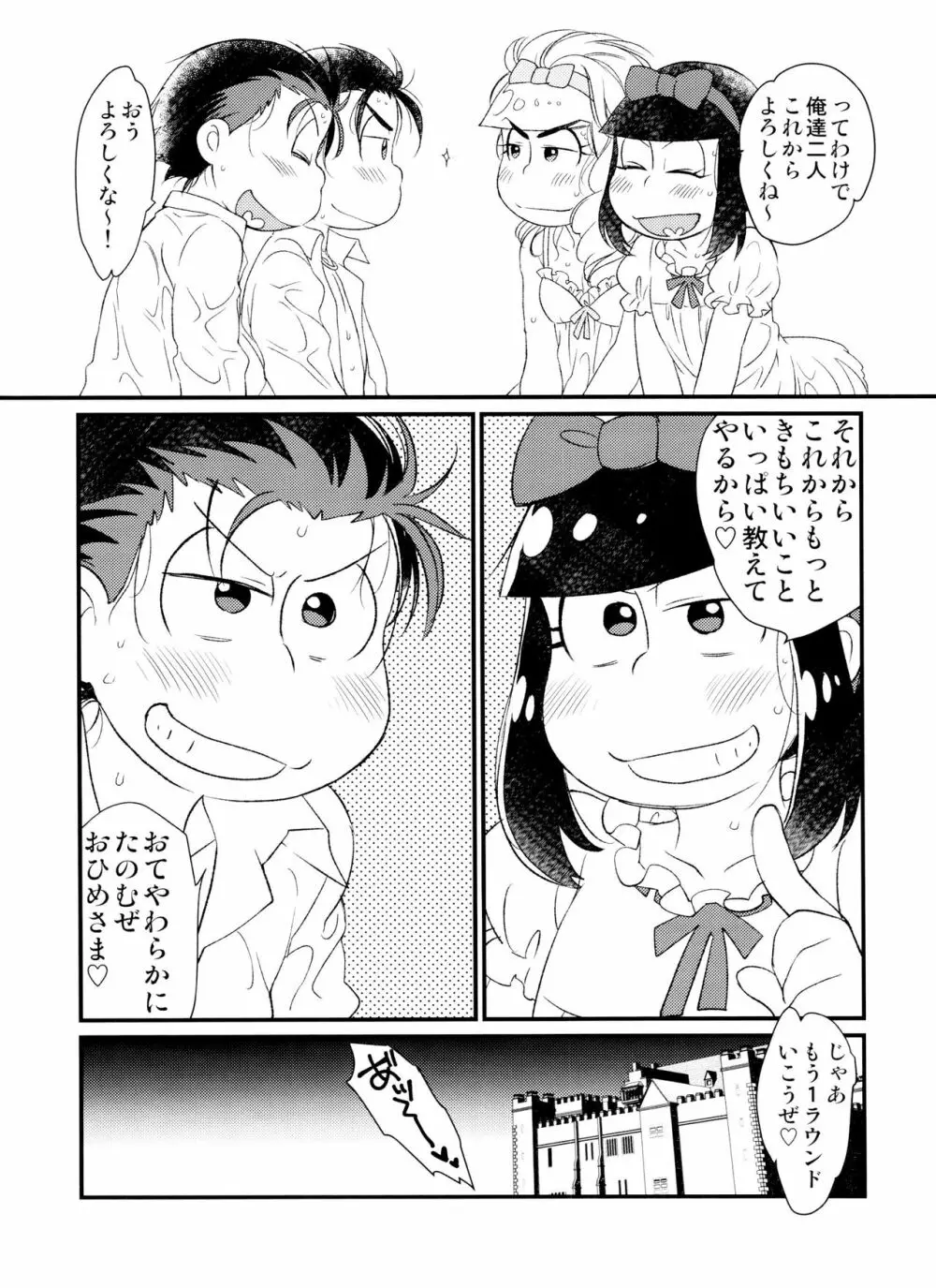 おてやわらかに!おひめさま - page28