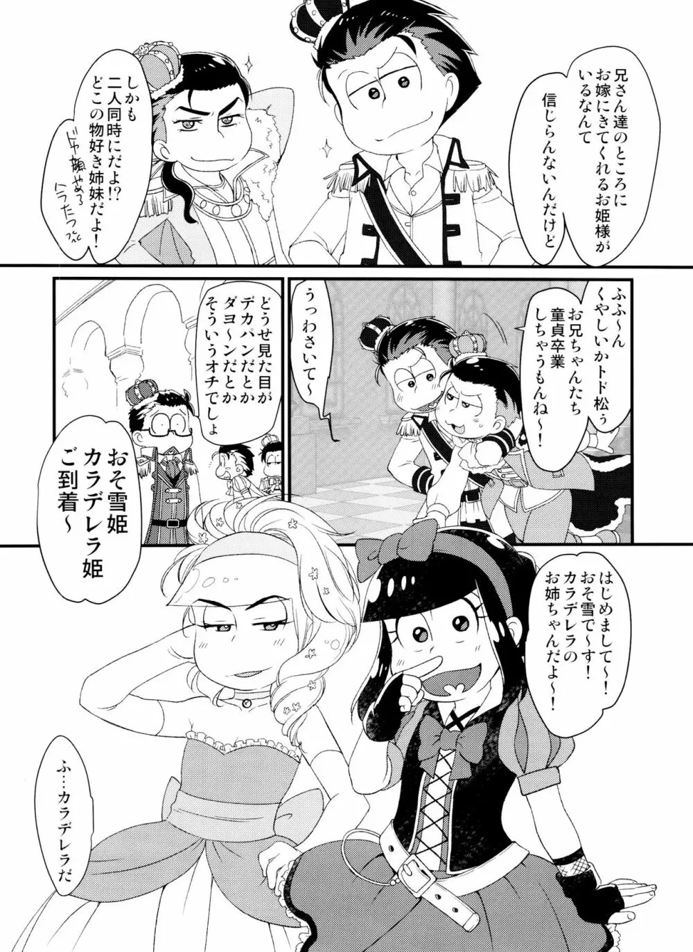 おてやわらかに!おひめさま - page3