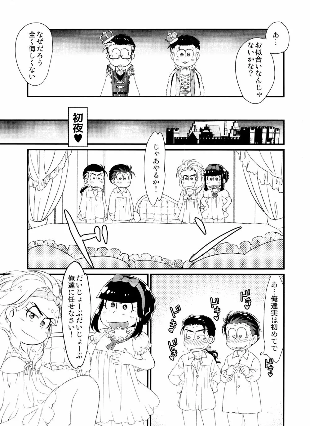 おてやわらかに!おひめさま - page4