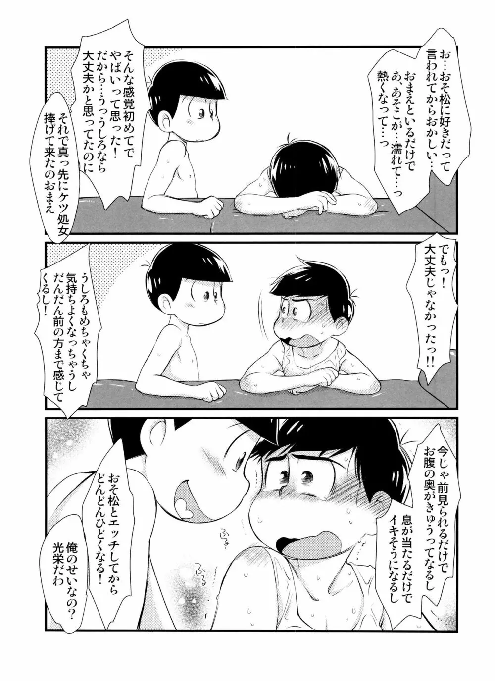 ふたなりカラ松くんはまだ処女です - page12