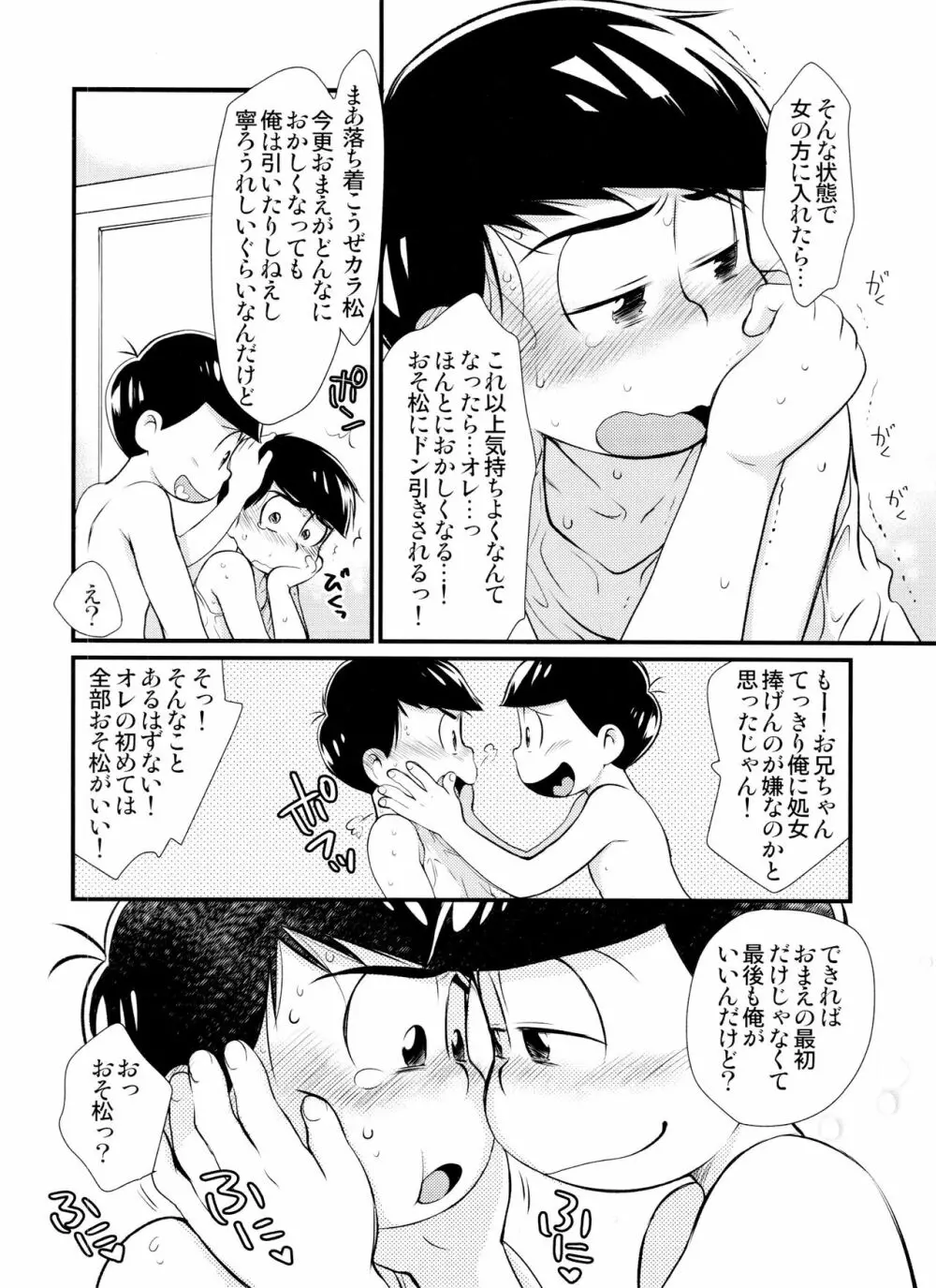 ふたなりカラ松くんはまだ処女です - page13