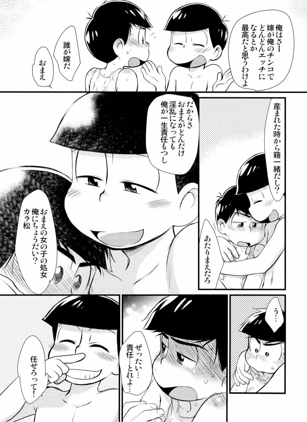 ふたなりカラ松くんはまだ処女です - page14