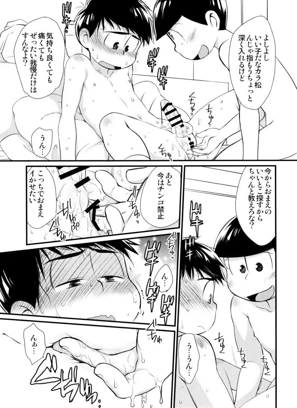 ふたなりカラ松くんはまだ処女です - page16