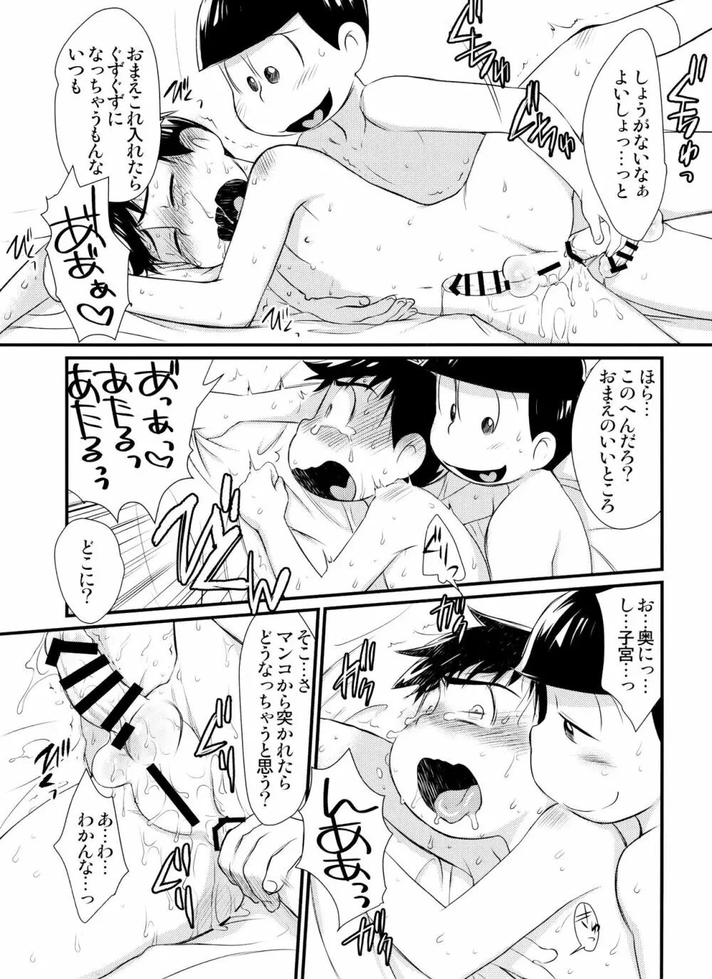 ふたなりカラ松くんはまだ処女です - page26