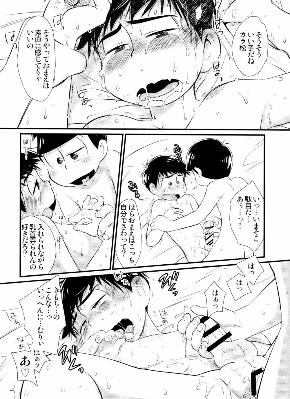 ふたなりカラ松くんはまだ処女です - page31