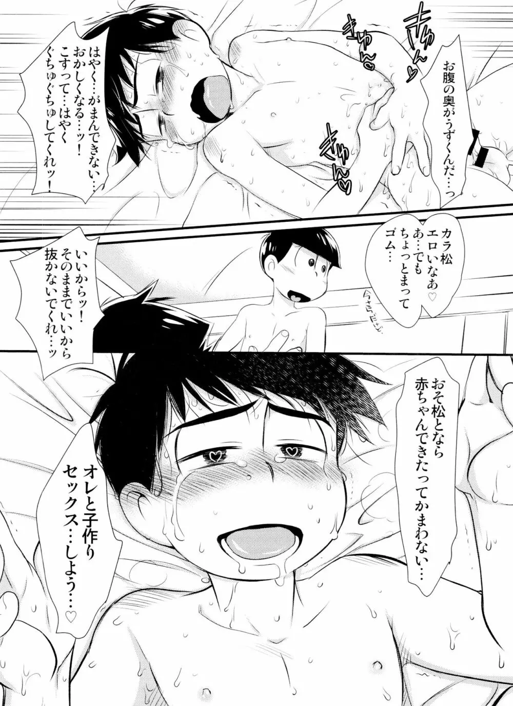 ふたなりカラ松くんはまだ処女です - page33