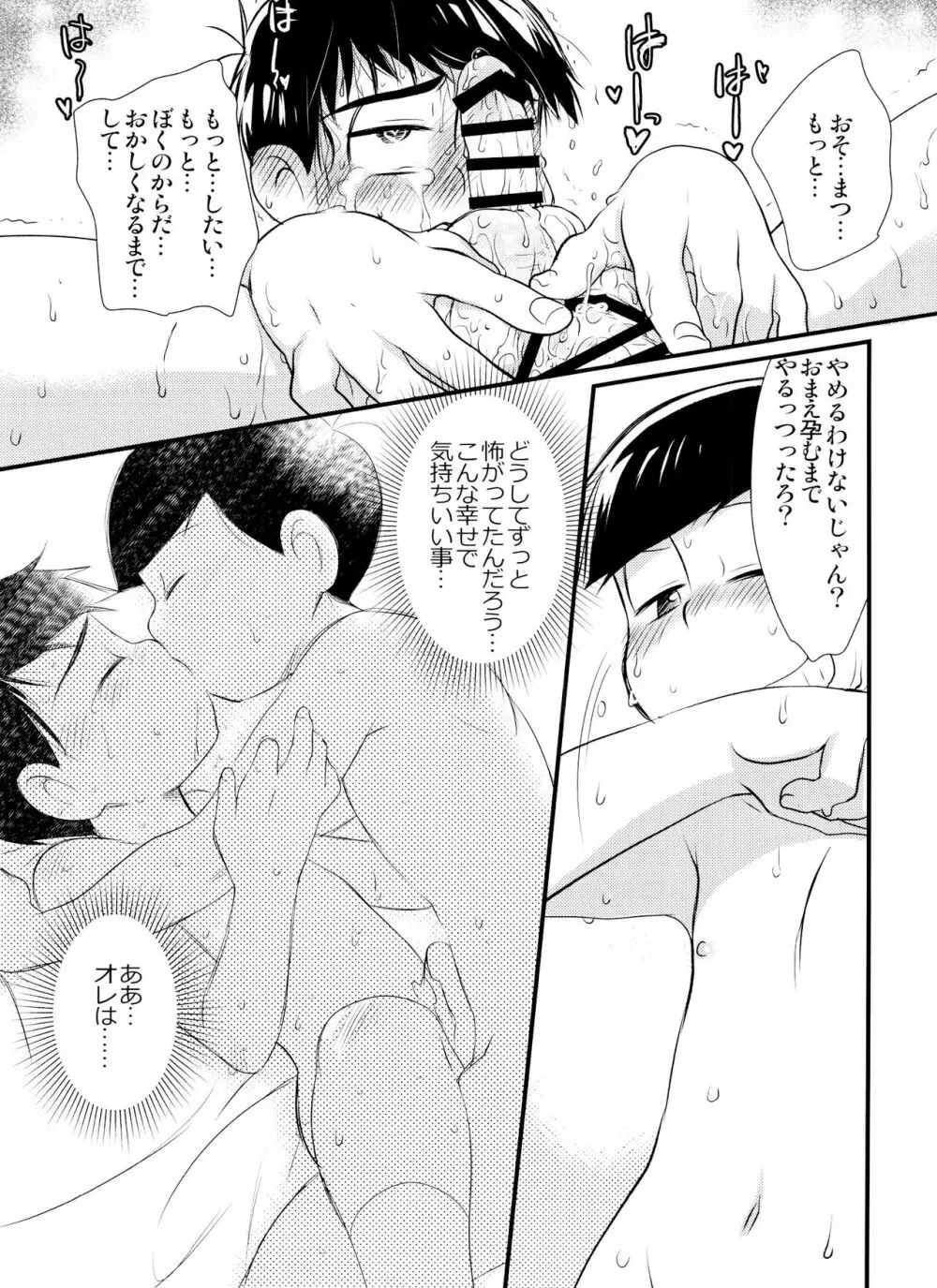 ふたなりカラ松くんはまだ処女です - page44