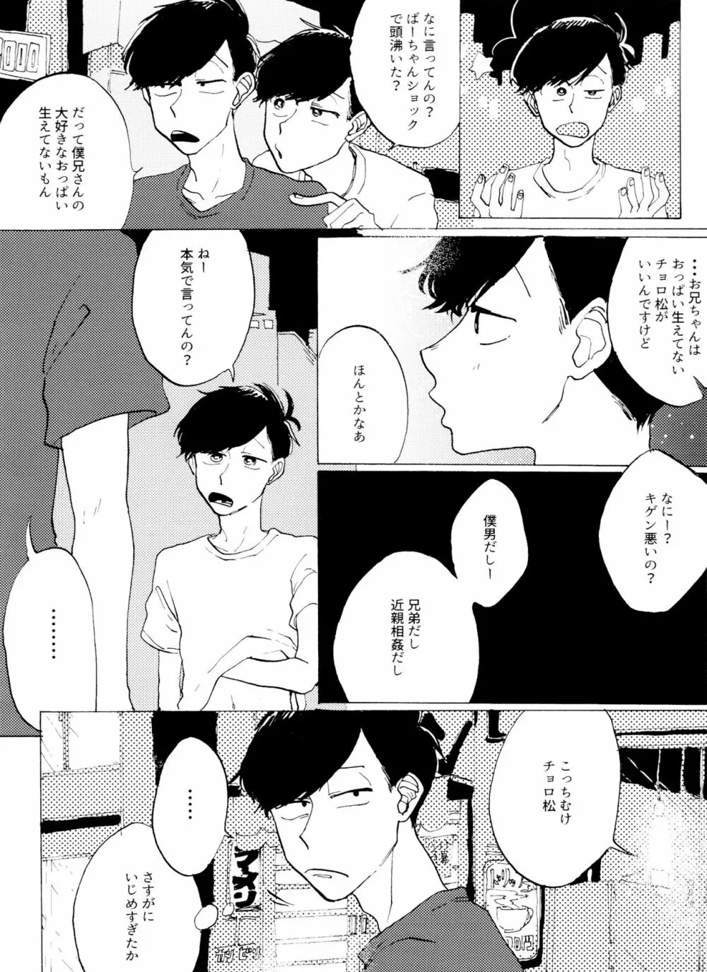 「EARLY SUMMER VACATION」 - page21