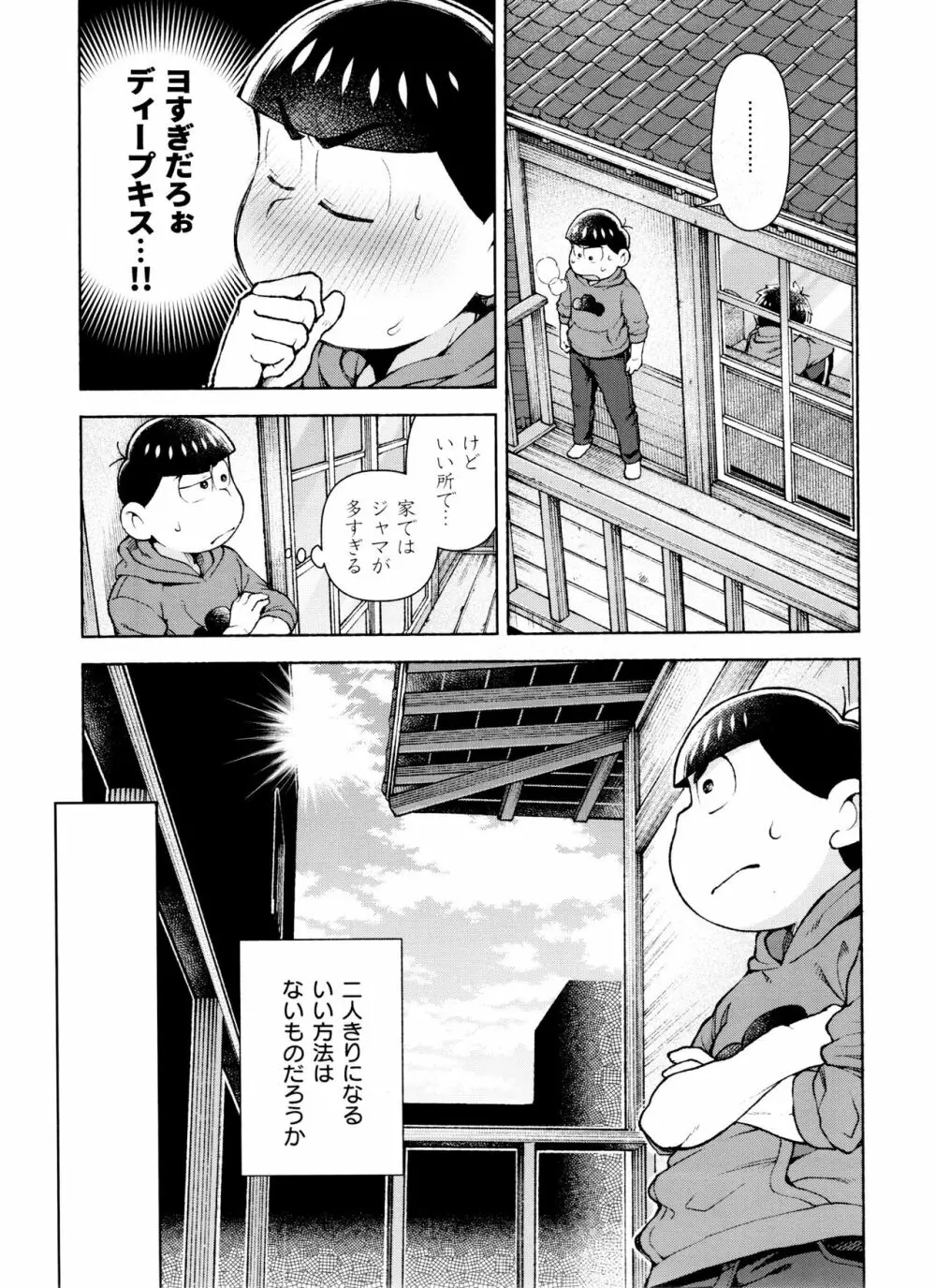 セブンスヘヴン - page16