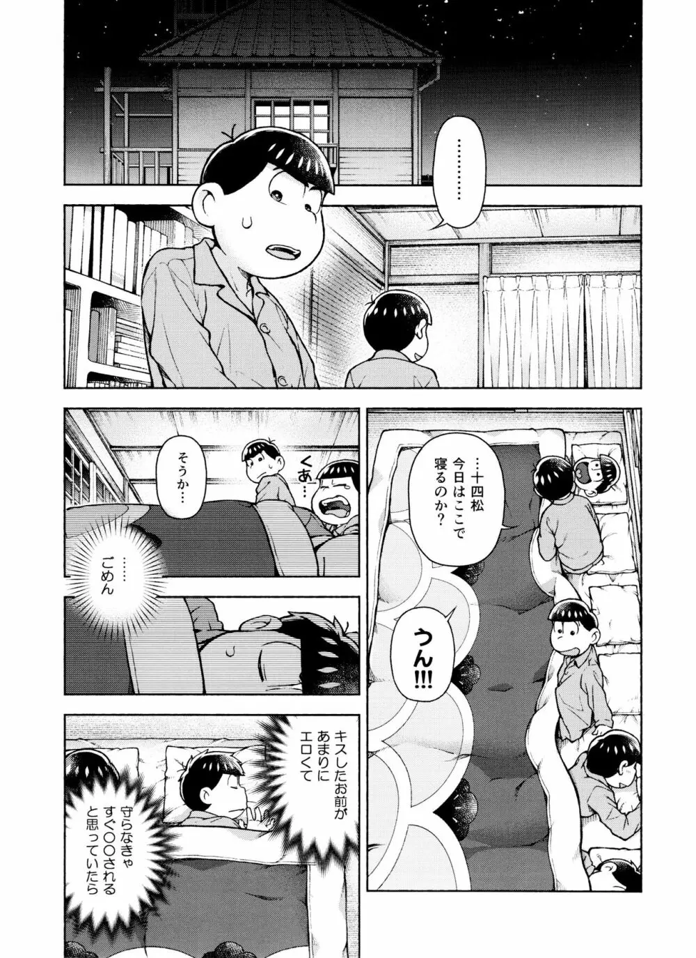 セブンスヘヴン - page20