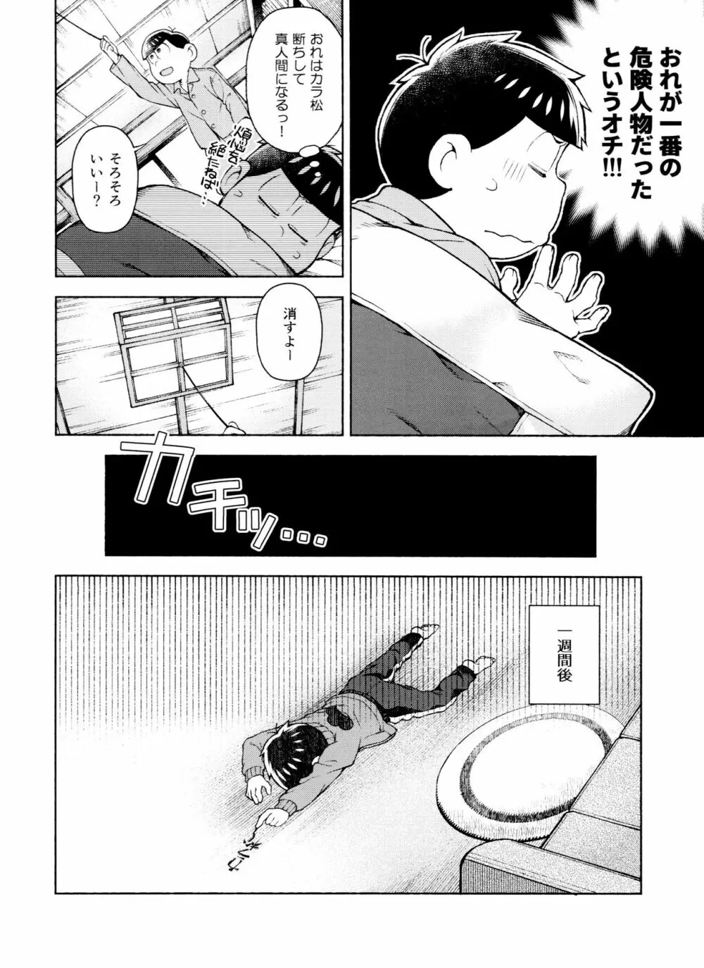 セブンスヘヴン - page21