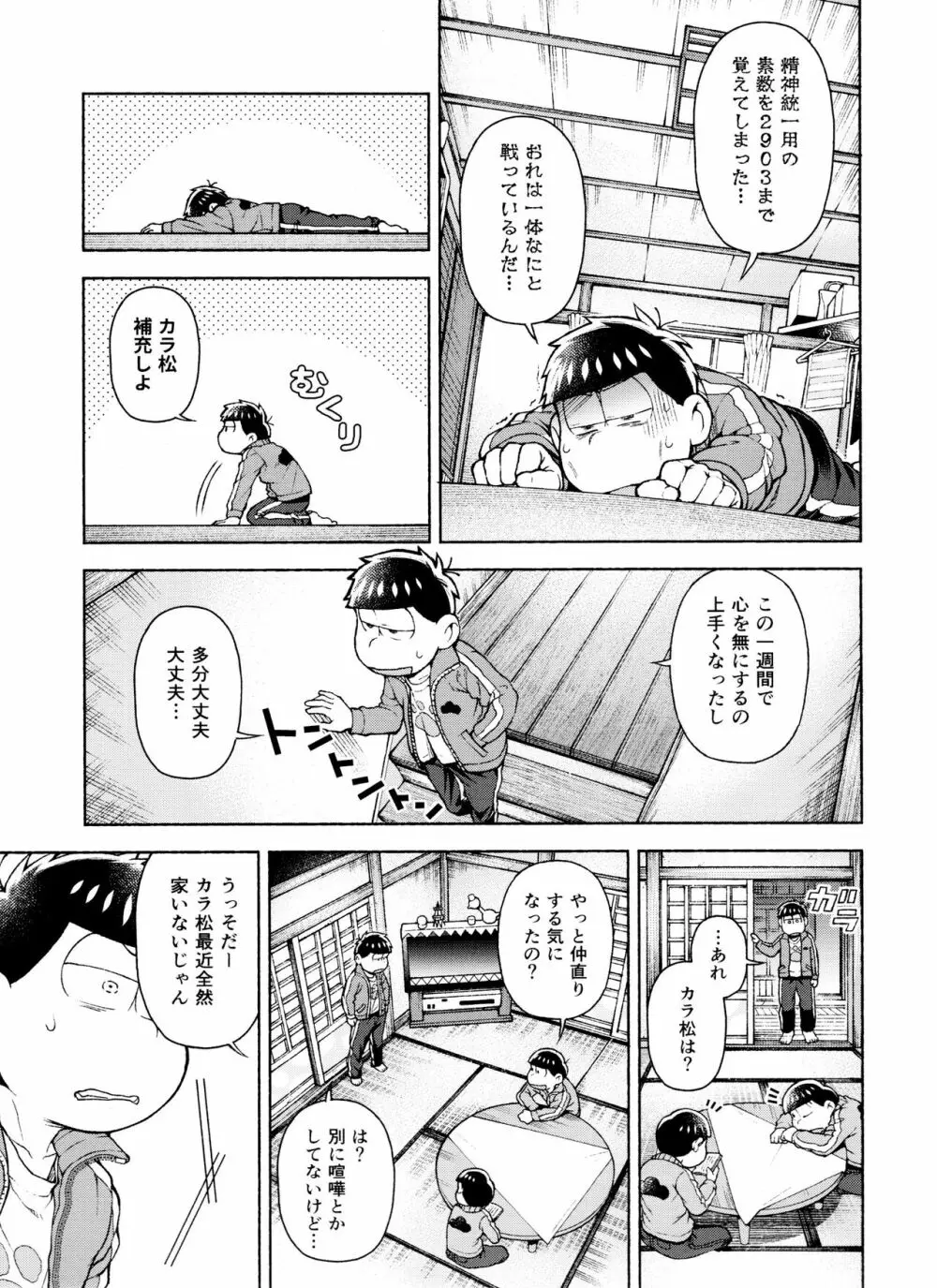 セブンスヘヴン - page22