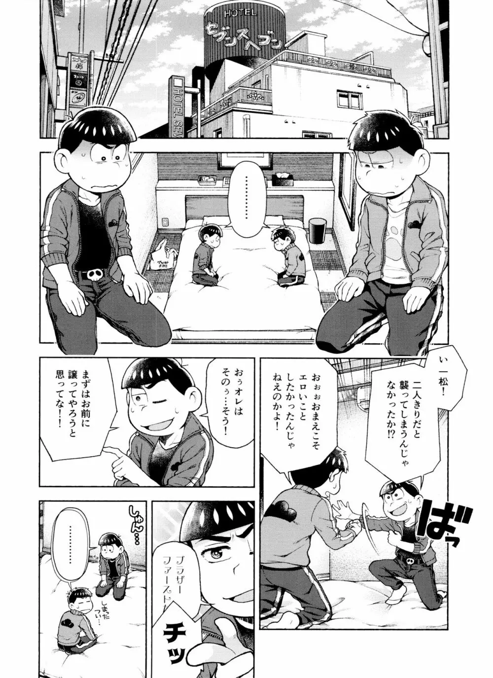 セブンスヘヴン - page27