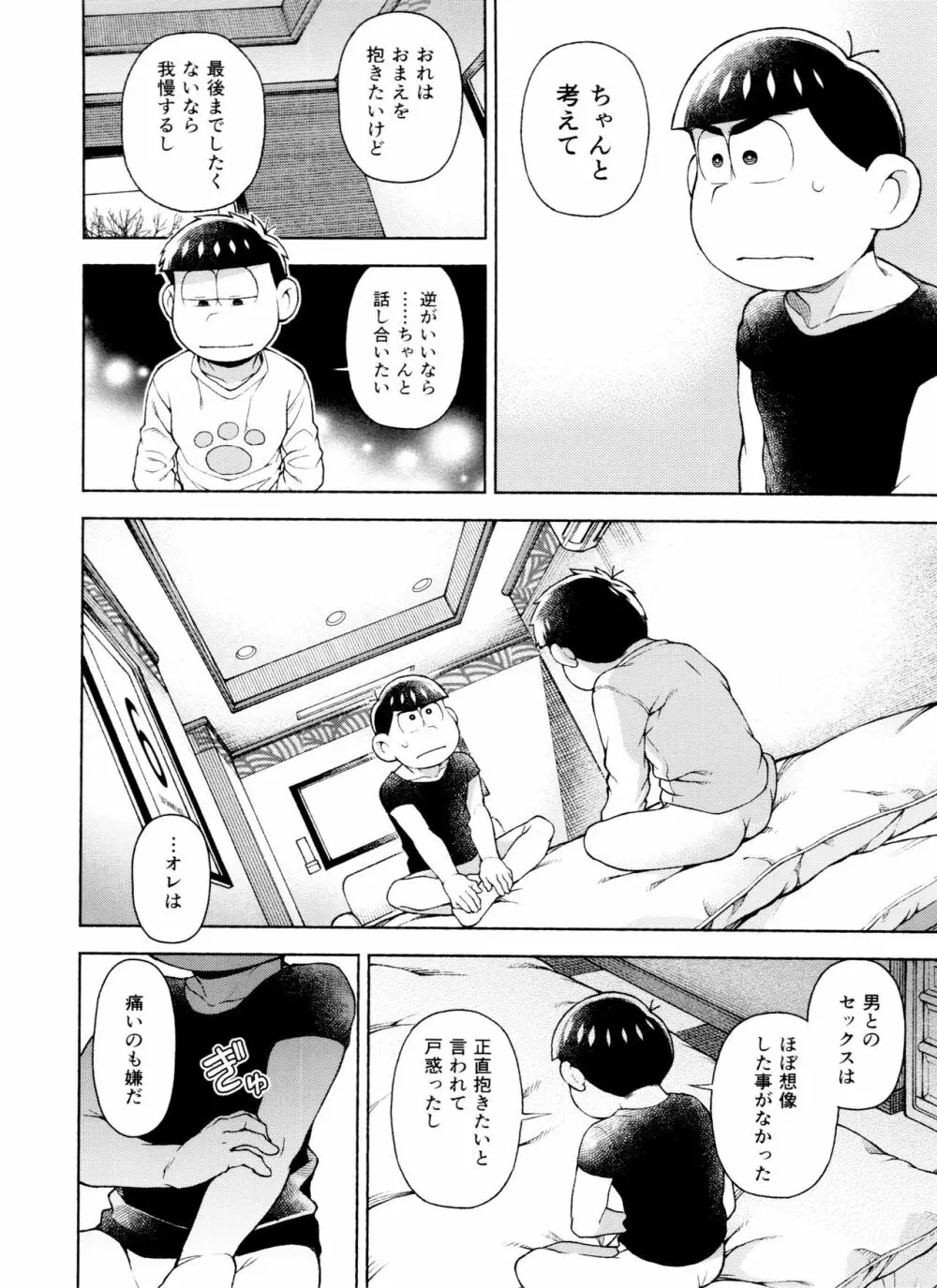 セブンスヘヴン - page41