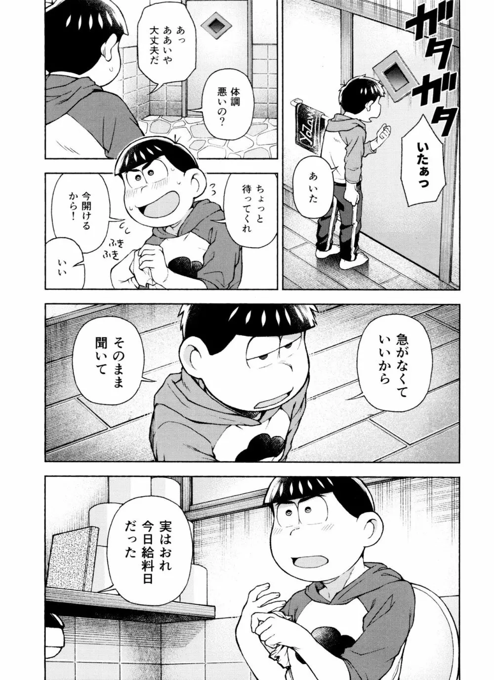 セブンスヘヴン - page48