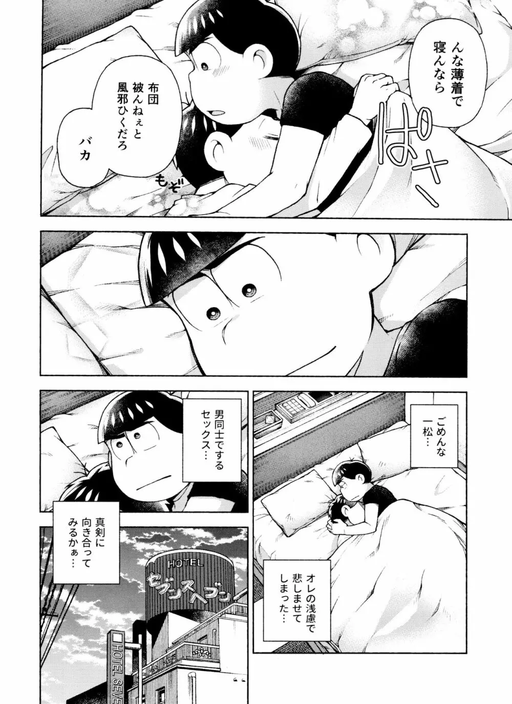 セブンスヘヴン - page55