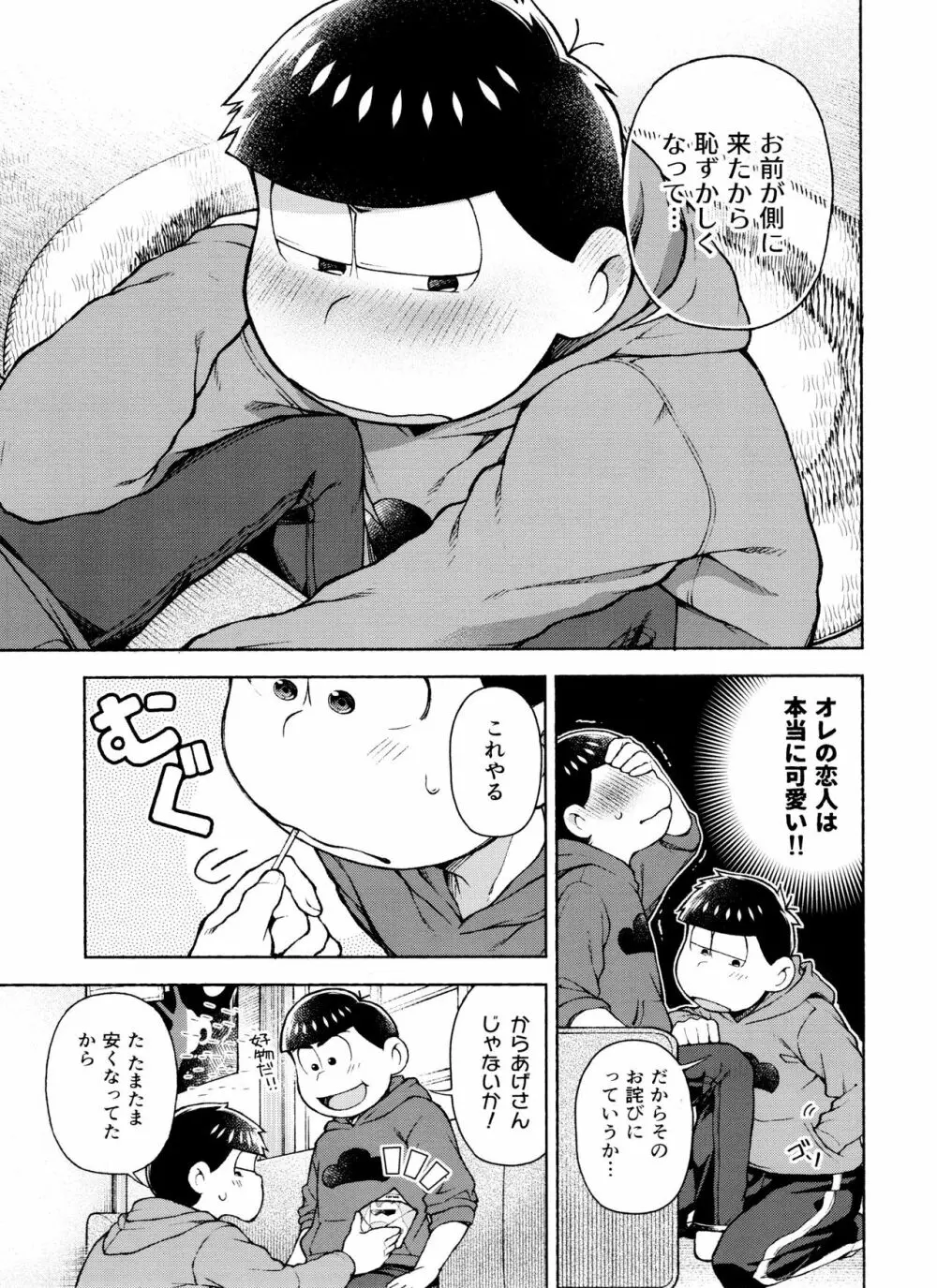 セブンスヘヴン - page6