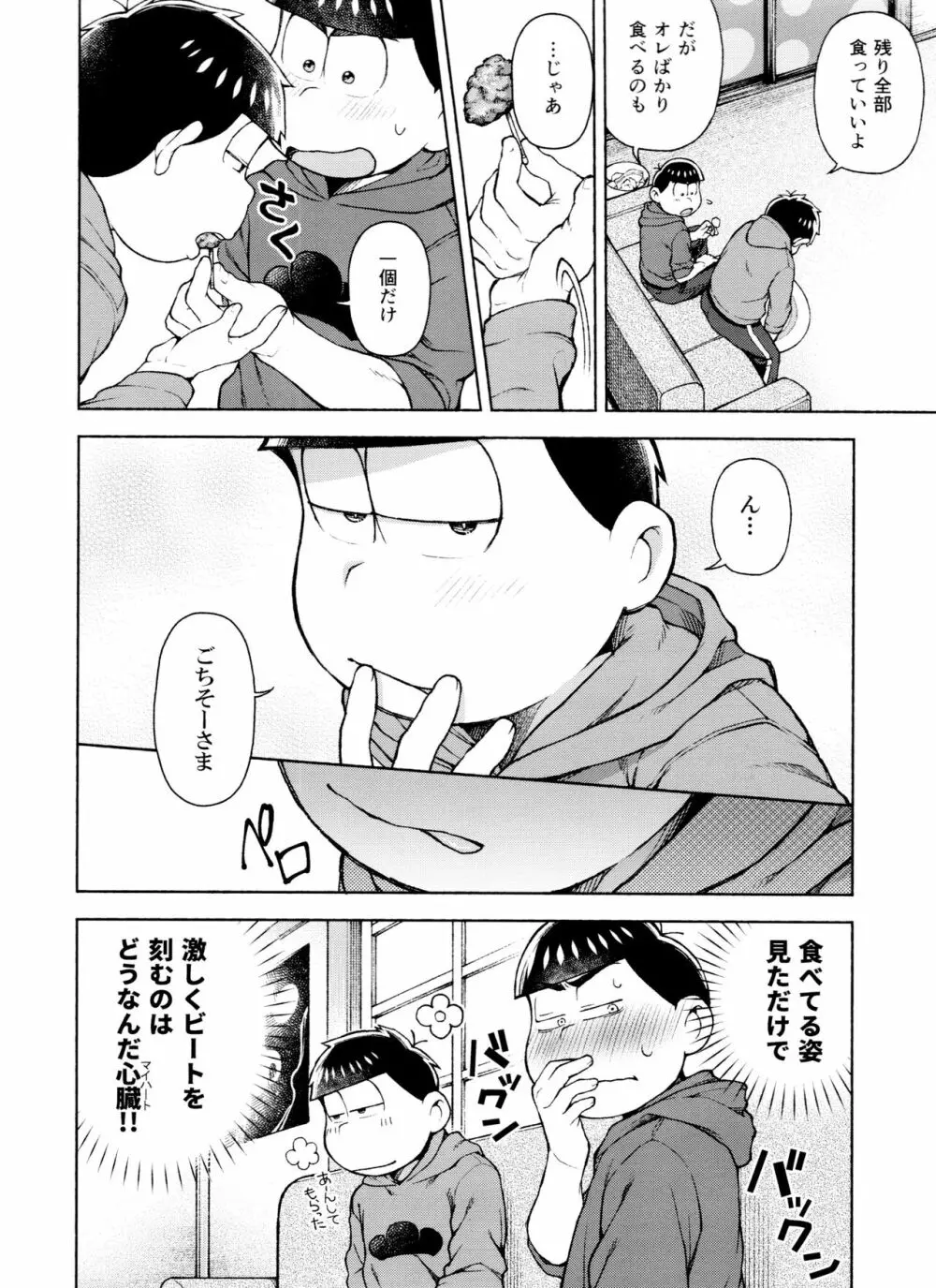 セブンスヘヴン - page7