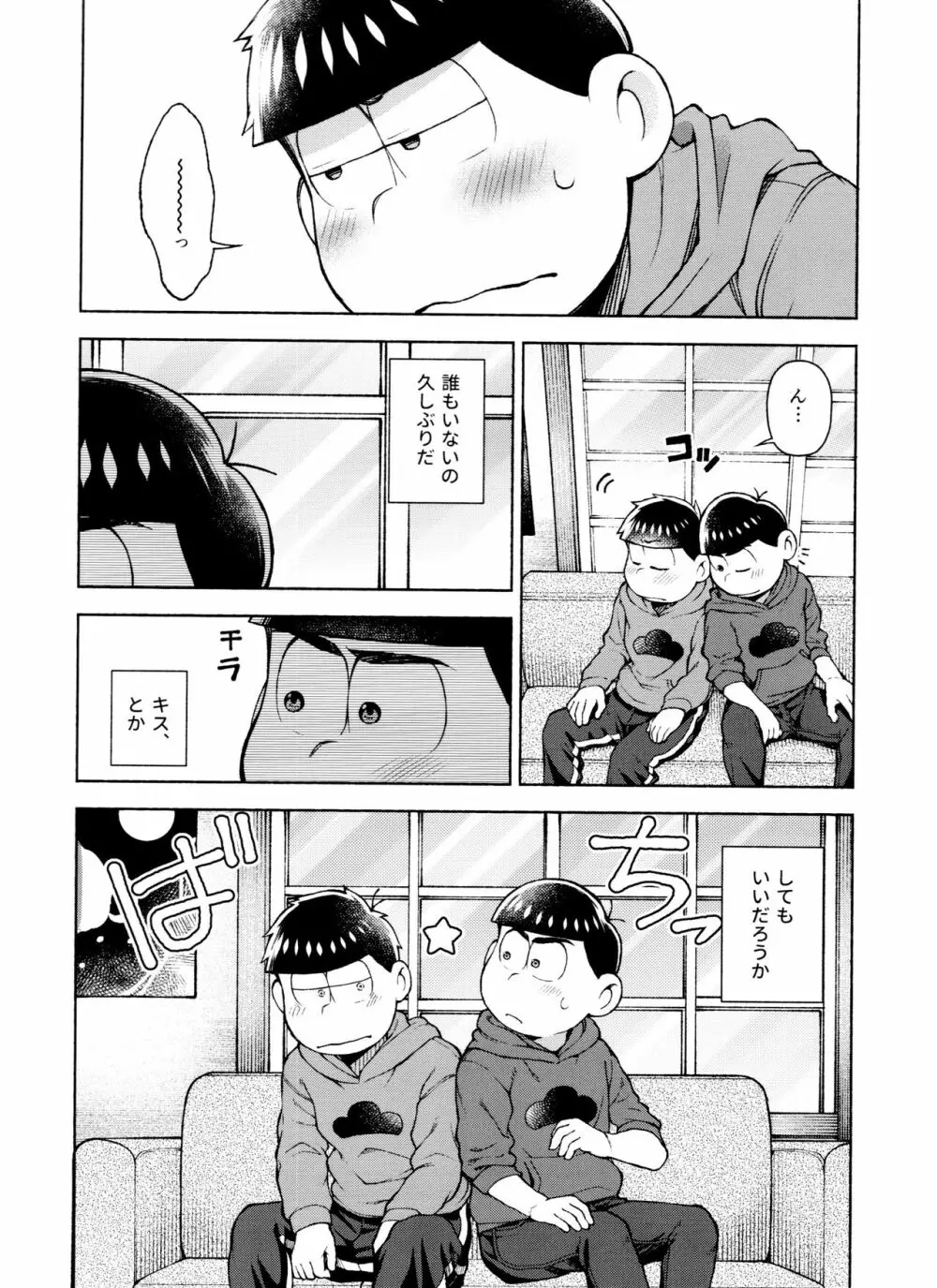 セブンスヘヴン - page9