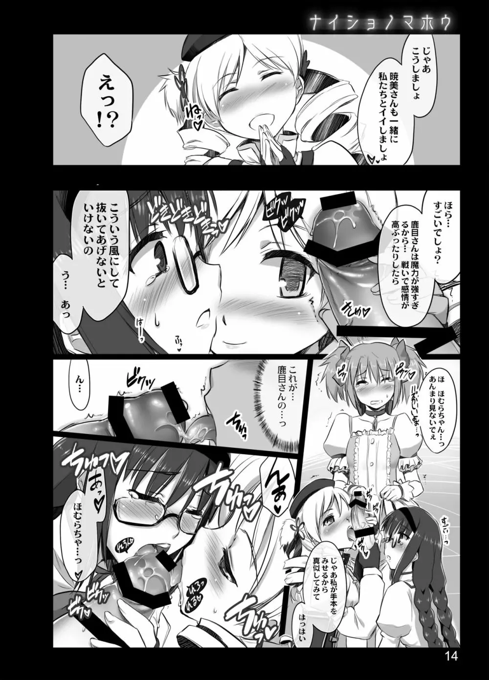 ナイショノマホウ - page12