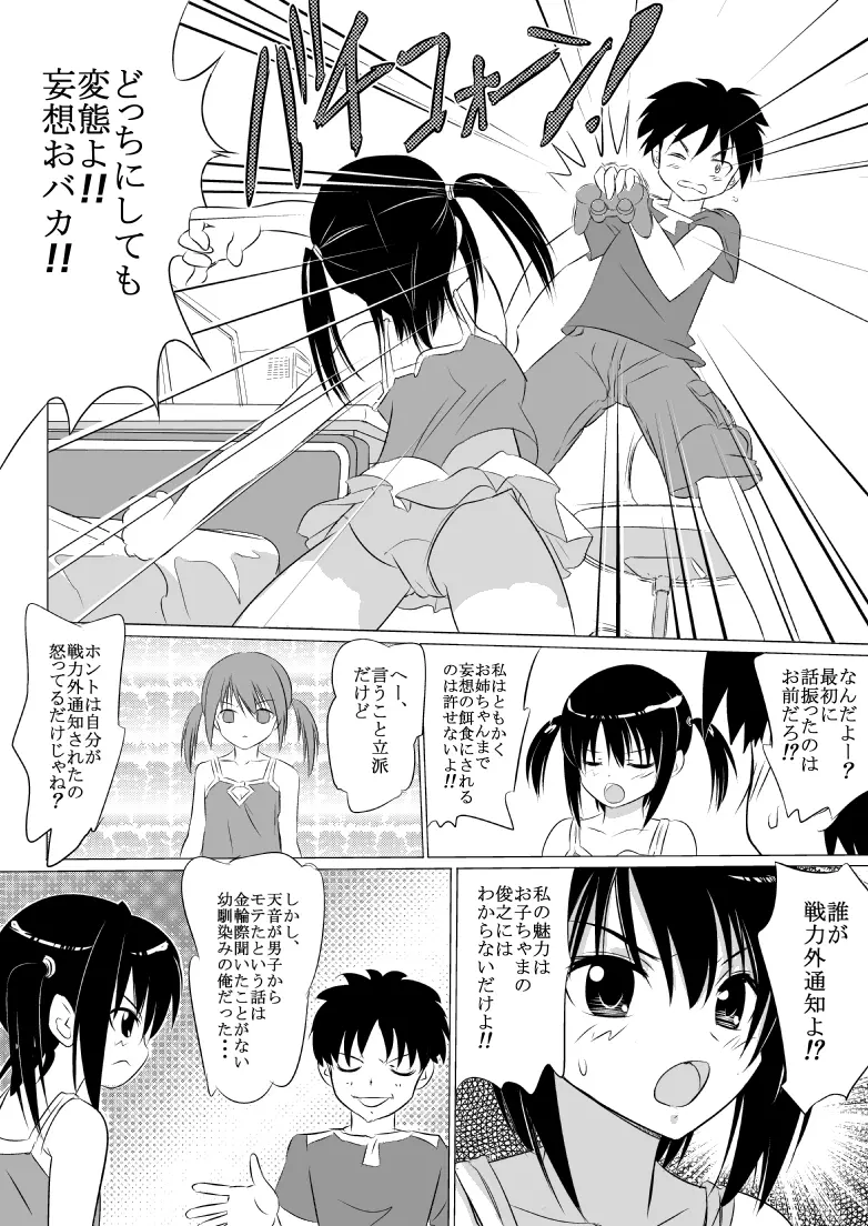 兄ちゃん非道いよ！ - page7