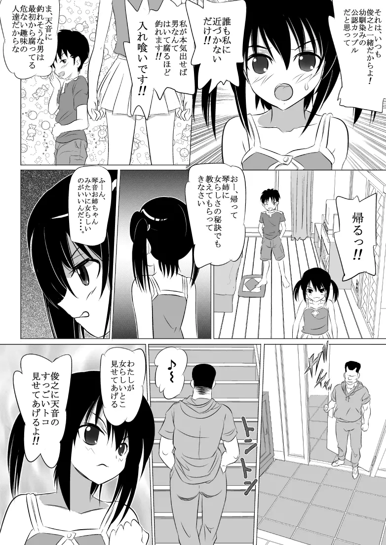 兄ちゃん非道いよ！ - page8