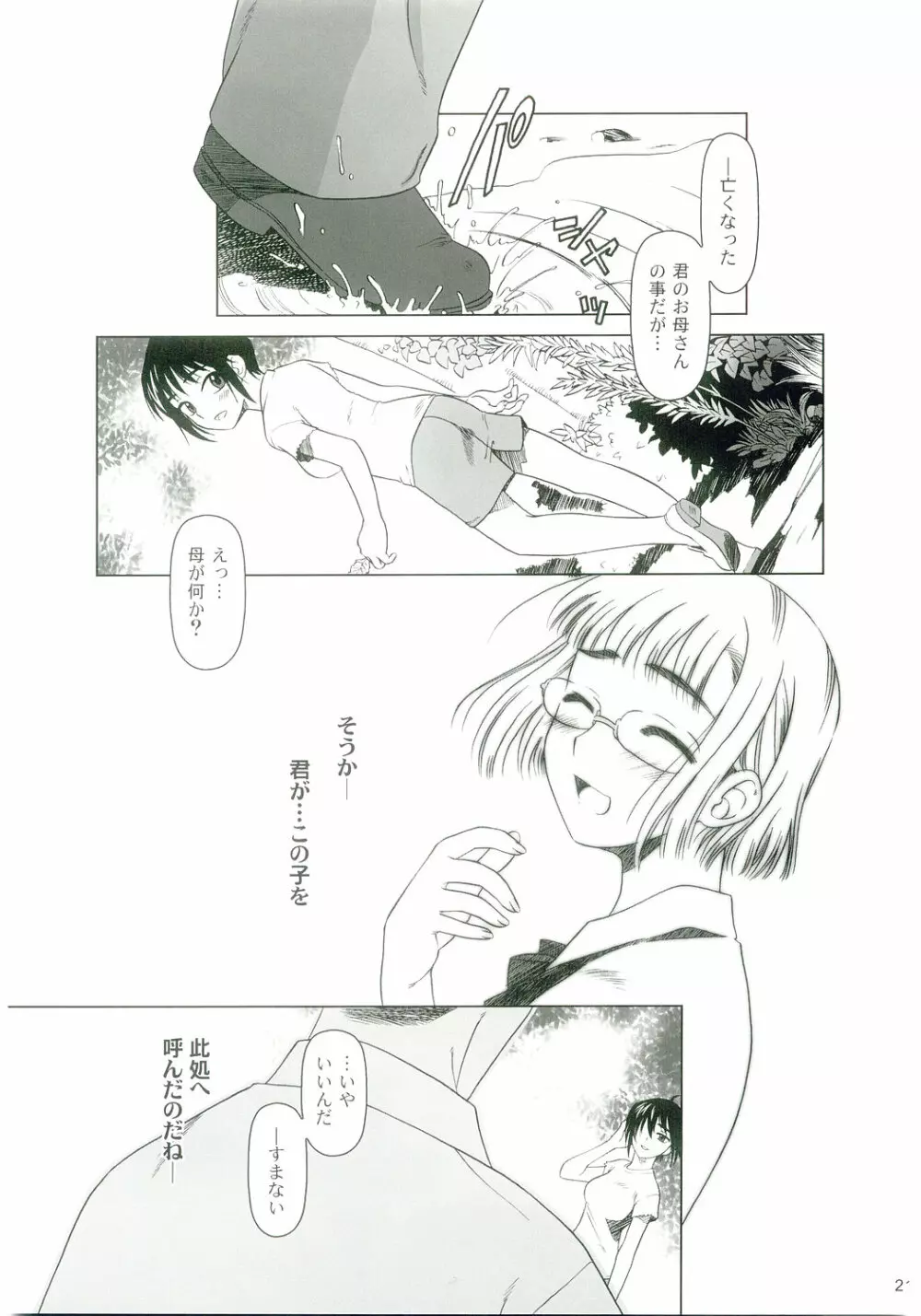 lirico ～【後編】～ - page20