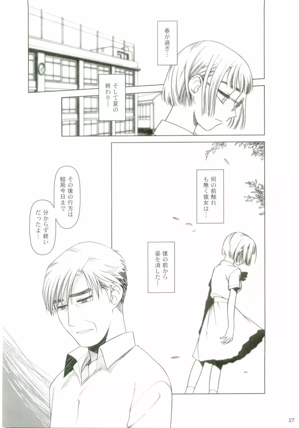 lirico ～【後編】～ - page26