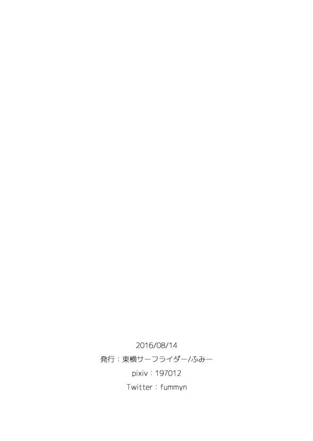 東横のらくがき本 - page13