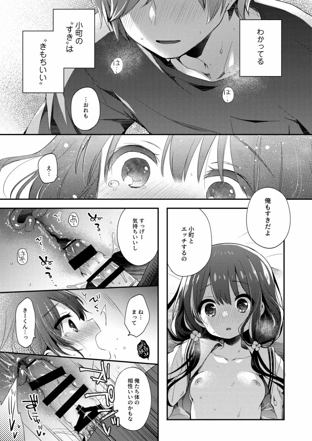 ぼくたちは、恋をしてない - page14