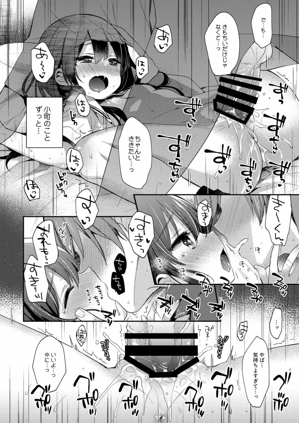 ぼくたちは、恋をしてない - page21