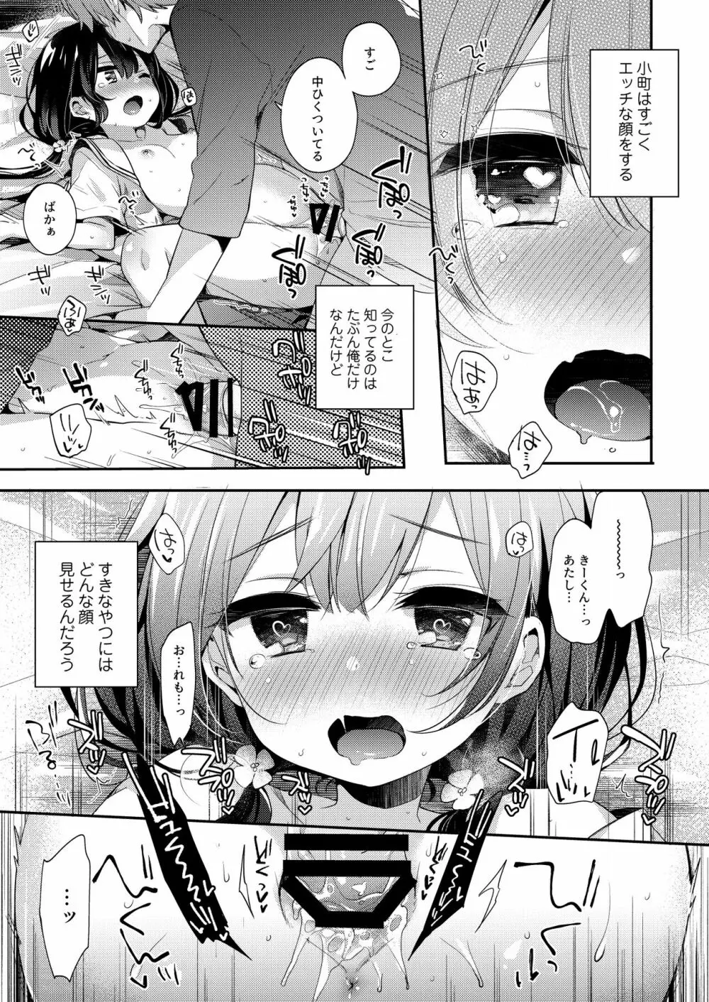 ぼくたちは、恋をしてない - page4