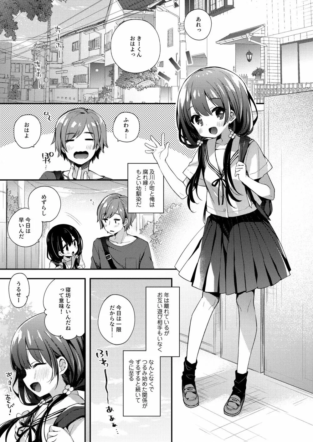 ぼくたちは、恋をしてない - page8