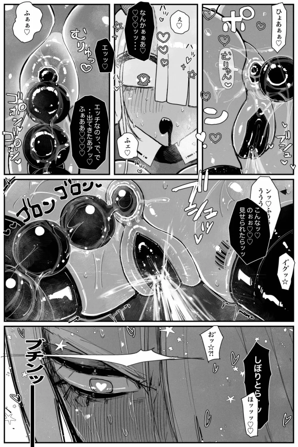 Uncontrolled -ザーメンゼリーの過剰投与は危険です!!- - page27