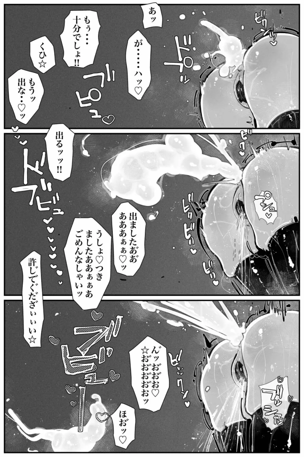 Uncontrolled -ザーメンゼリーの過剰投与は危険です!!- - page40