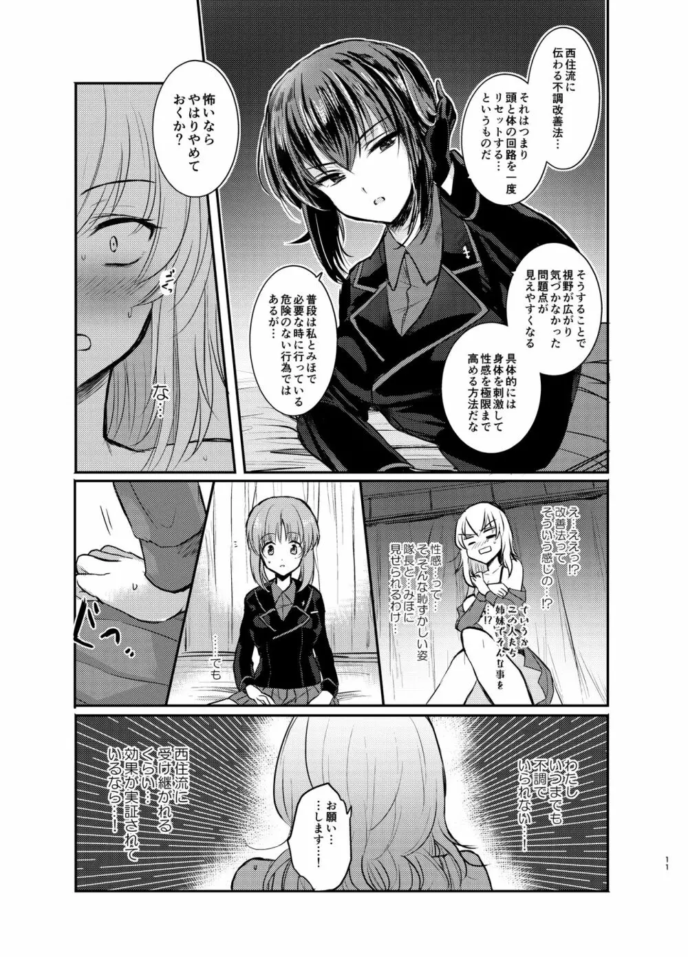 西住リフレ♥ - page11