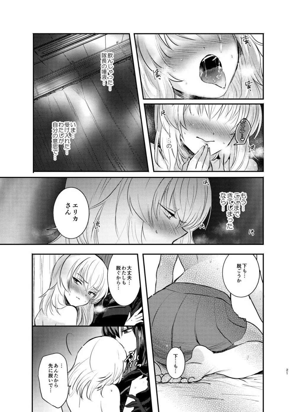 西住リフレ♥ - page21