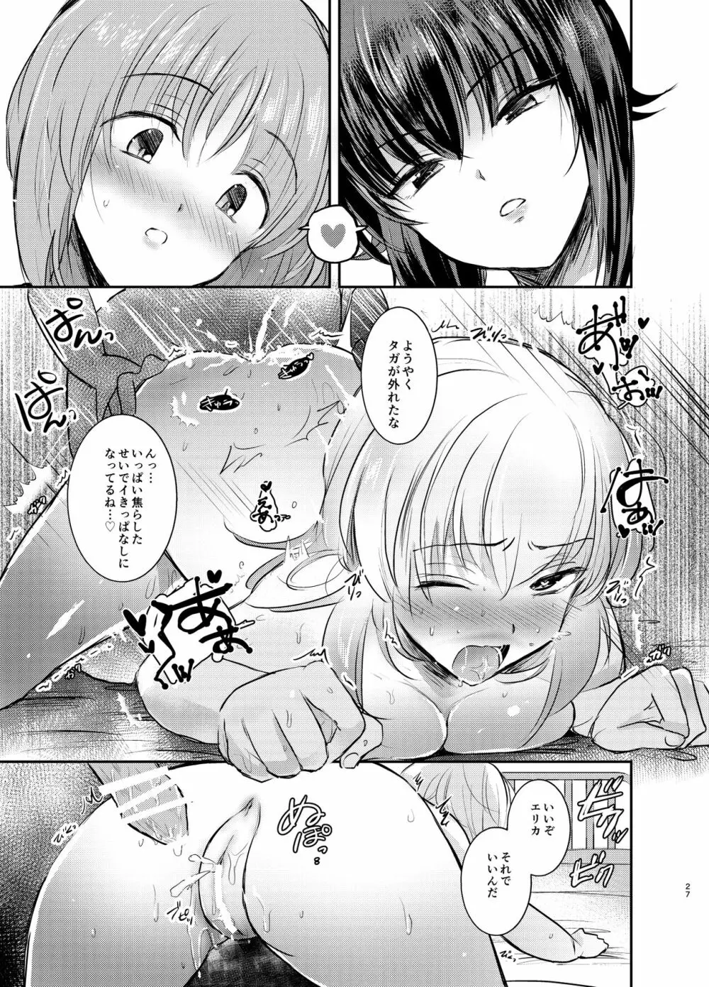 西住リフレ♥ - page27