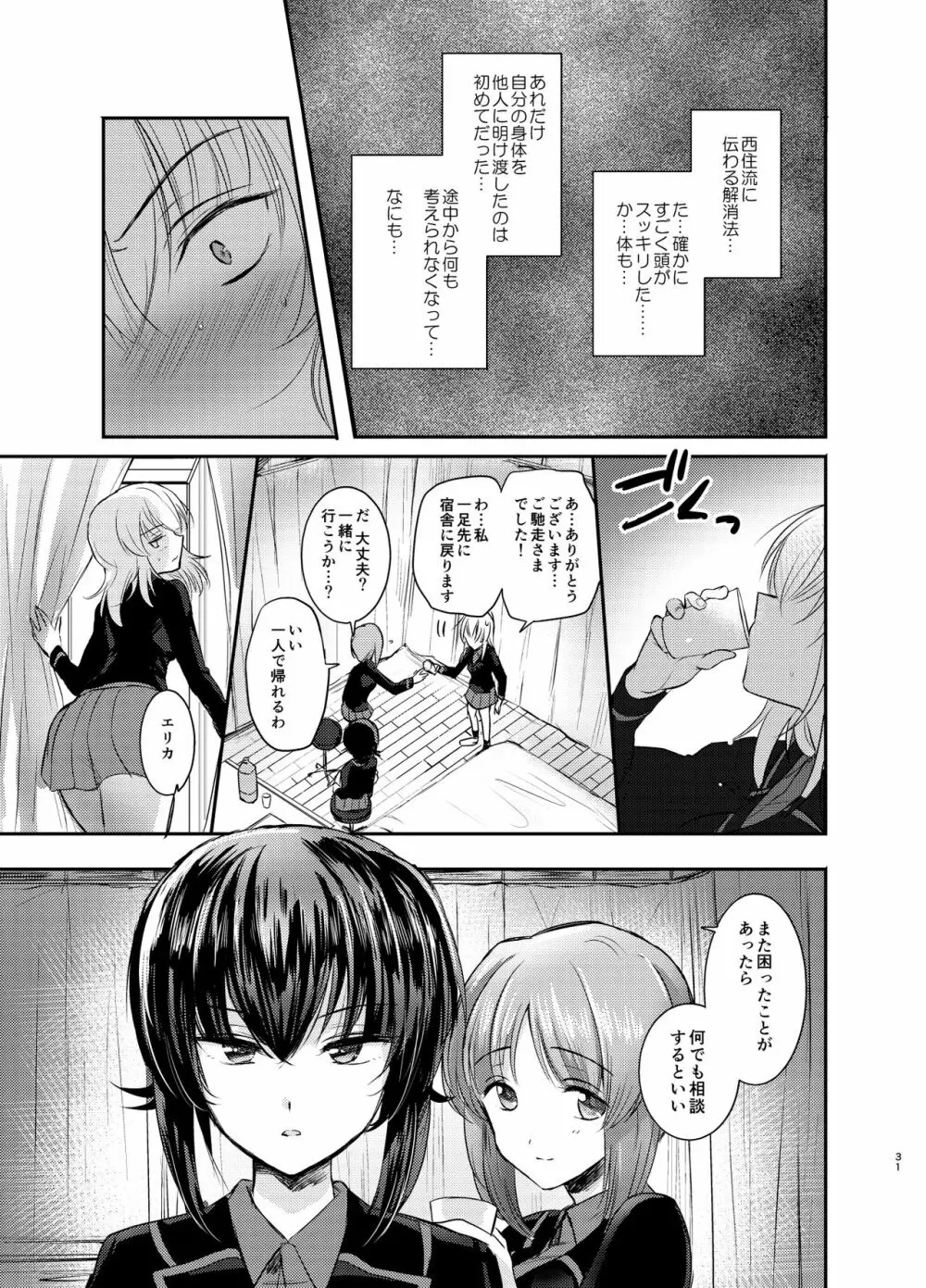 西住リフレ♥ - page31