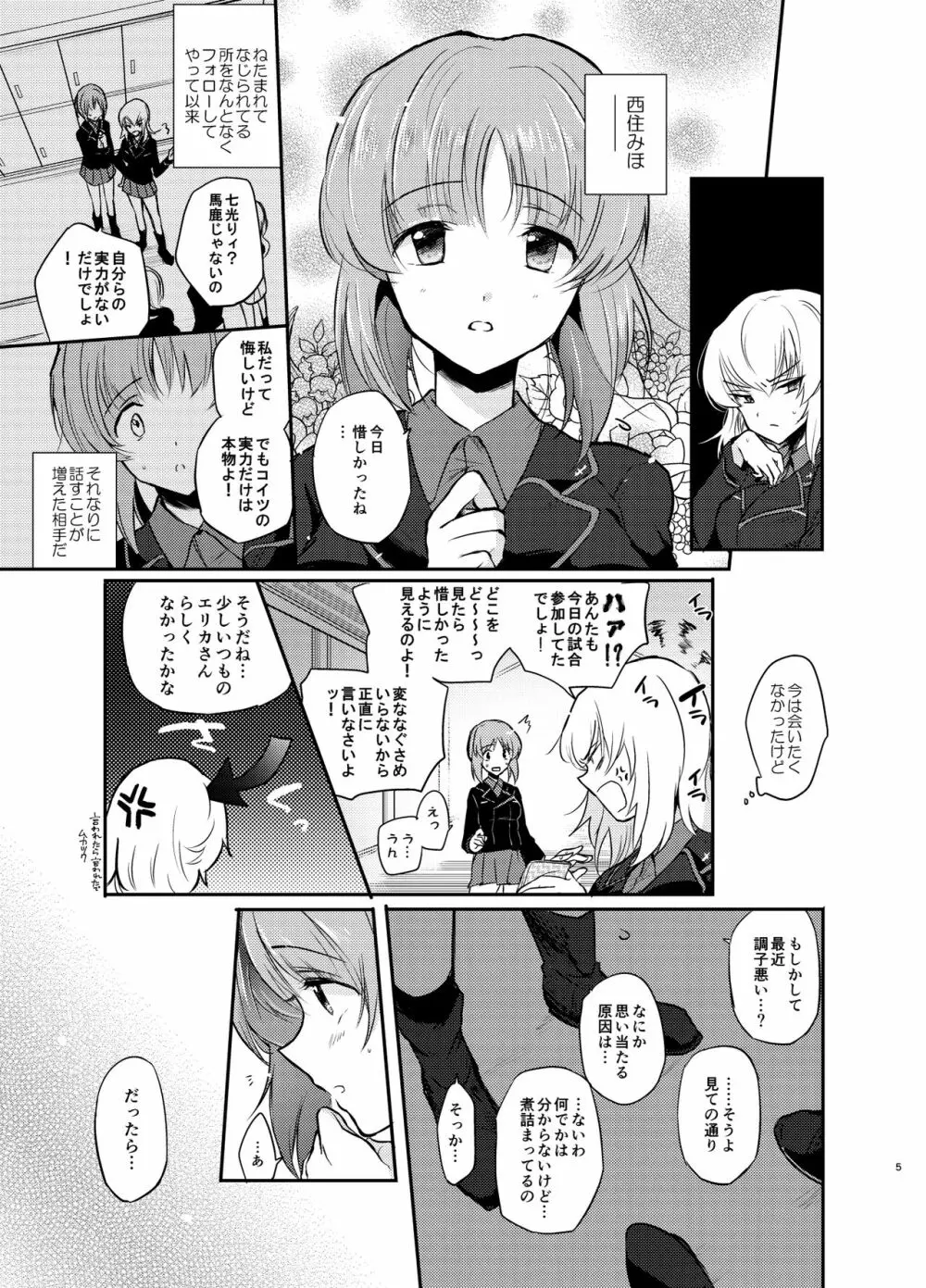 西住リフレ♥ - page5