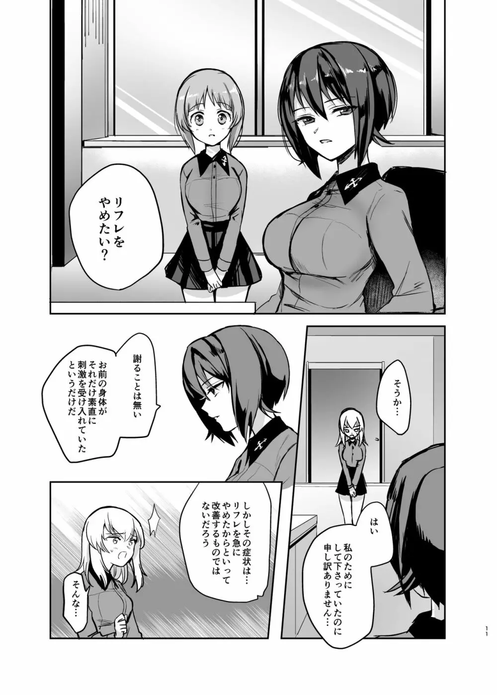 （C98）[手つかずの青。 (えみりお)]西住リフレ after school(ガールズ&パンツァー) - page11