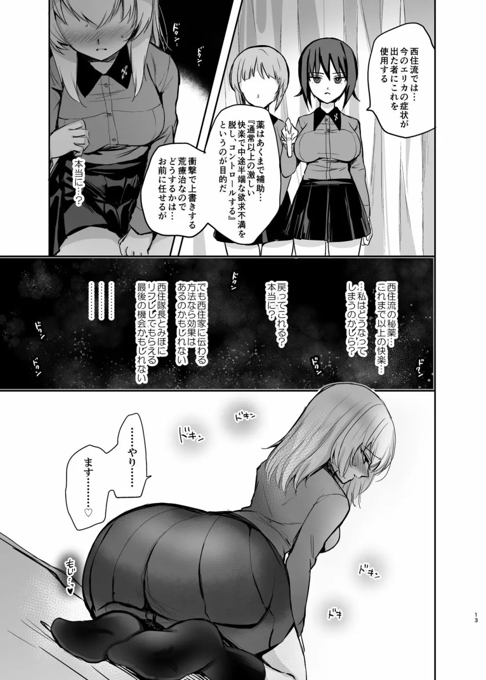 （C98）[手つかずの青。 (えみりお)]西住リフレ after school(ガールズ&パンツァー) - page13